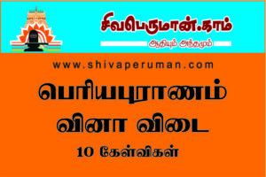 Periyapuram Shivaperuman